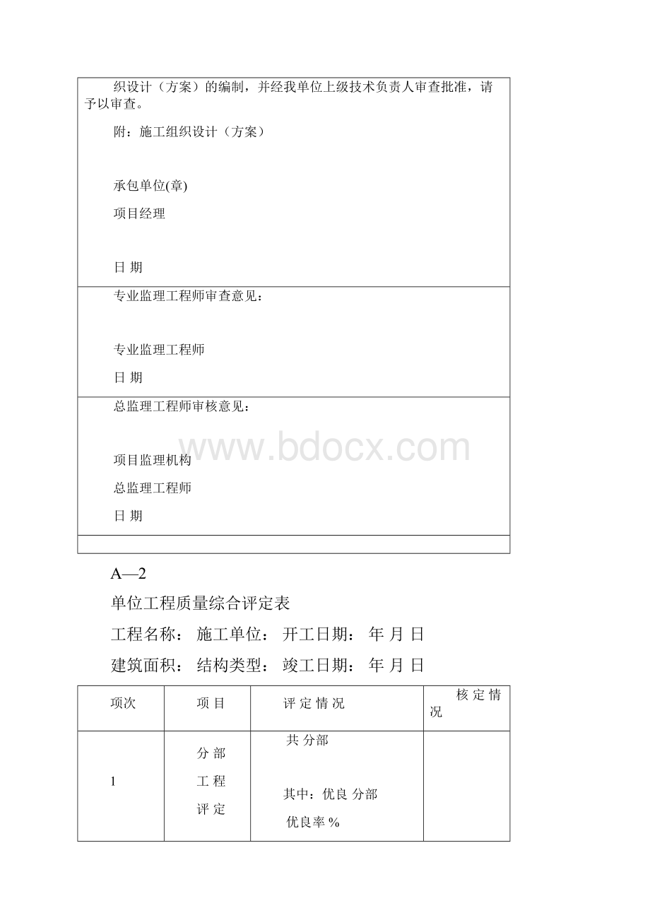 园林绿化工程施工技术资料表格.docx_第3页