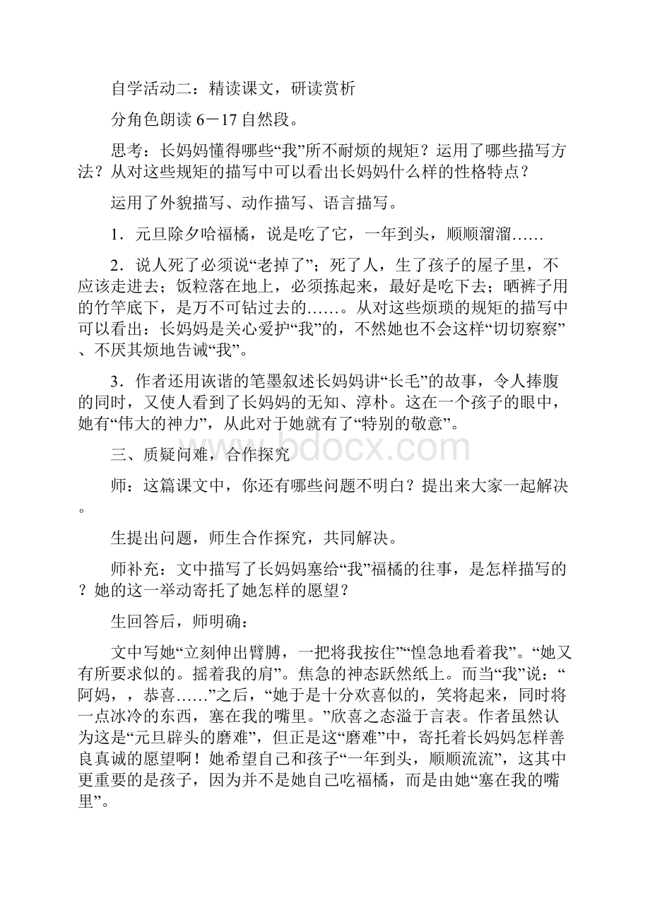 《阿长与山海经》教学设计.docx_第3页