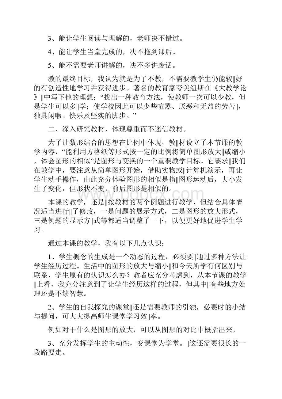 人教版六年级数学下册《图形的放大与缩小》教学反思.docx_第2页