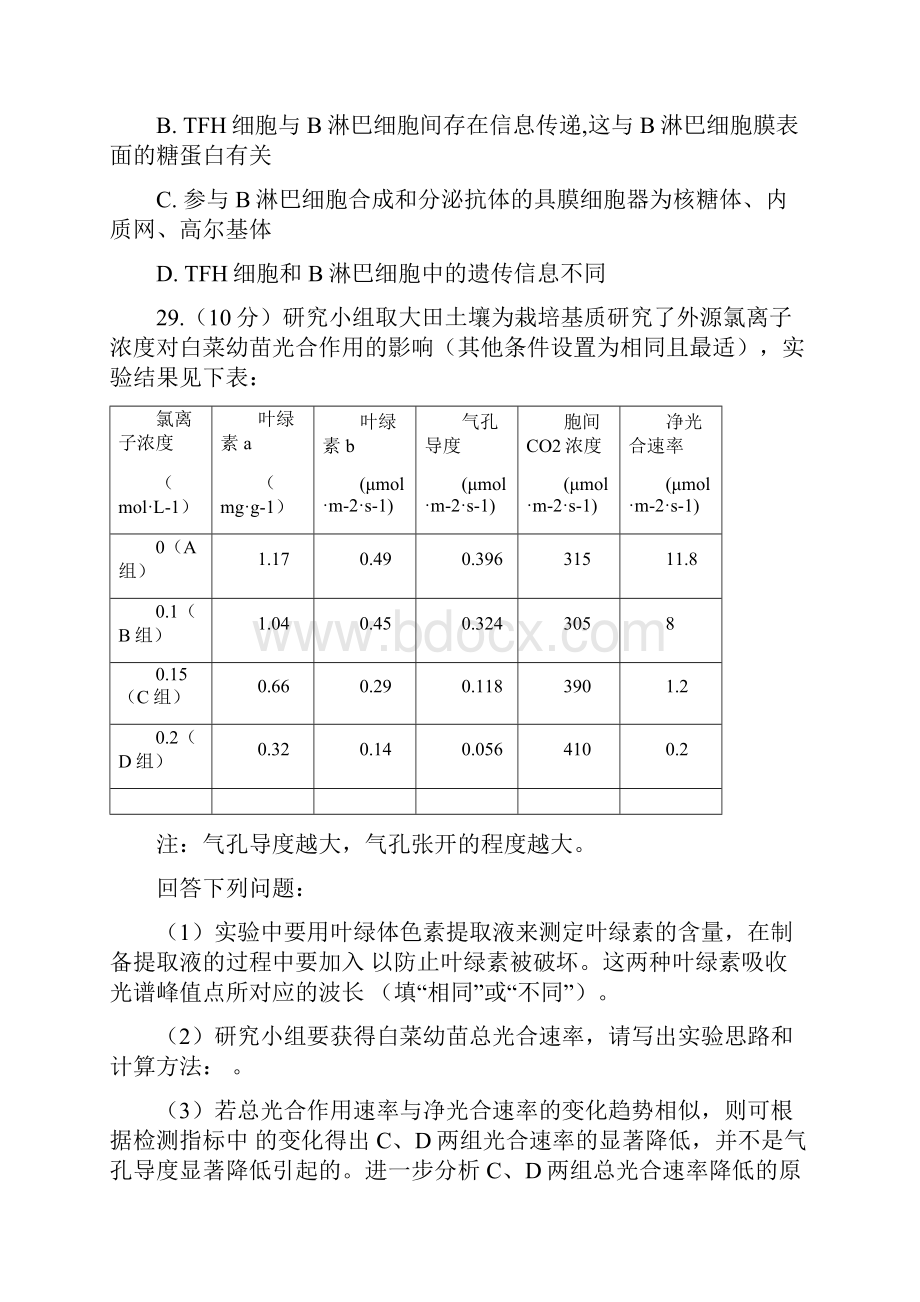 届高三生物月考试题 2.docx_第3页