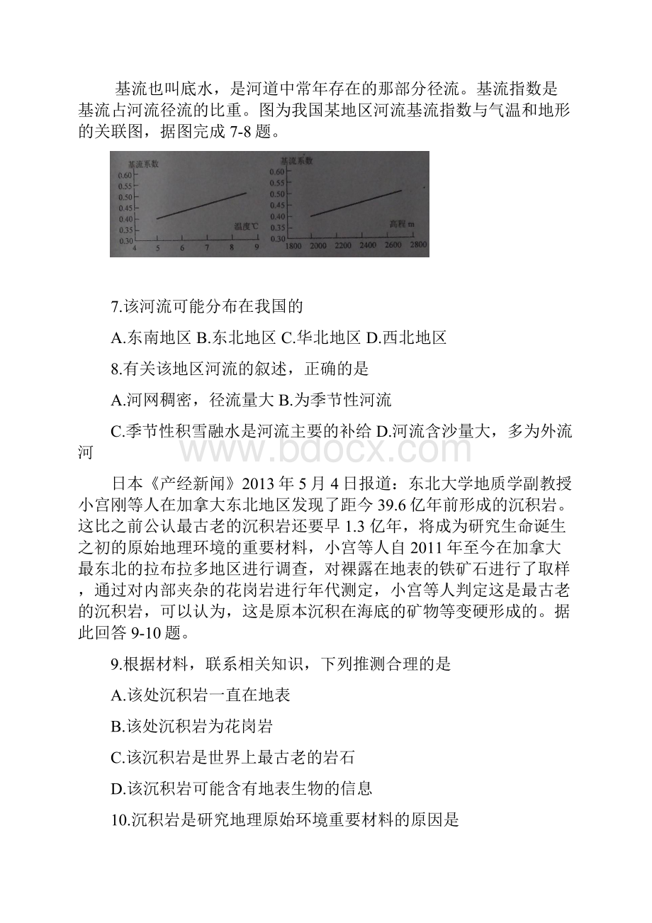 湖南省衡阳县高二地理下册期末考试题1优选.docx_第3页