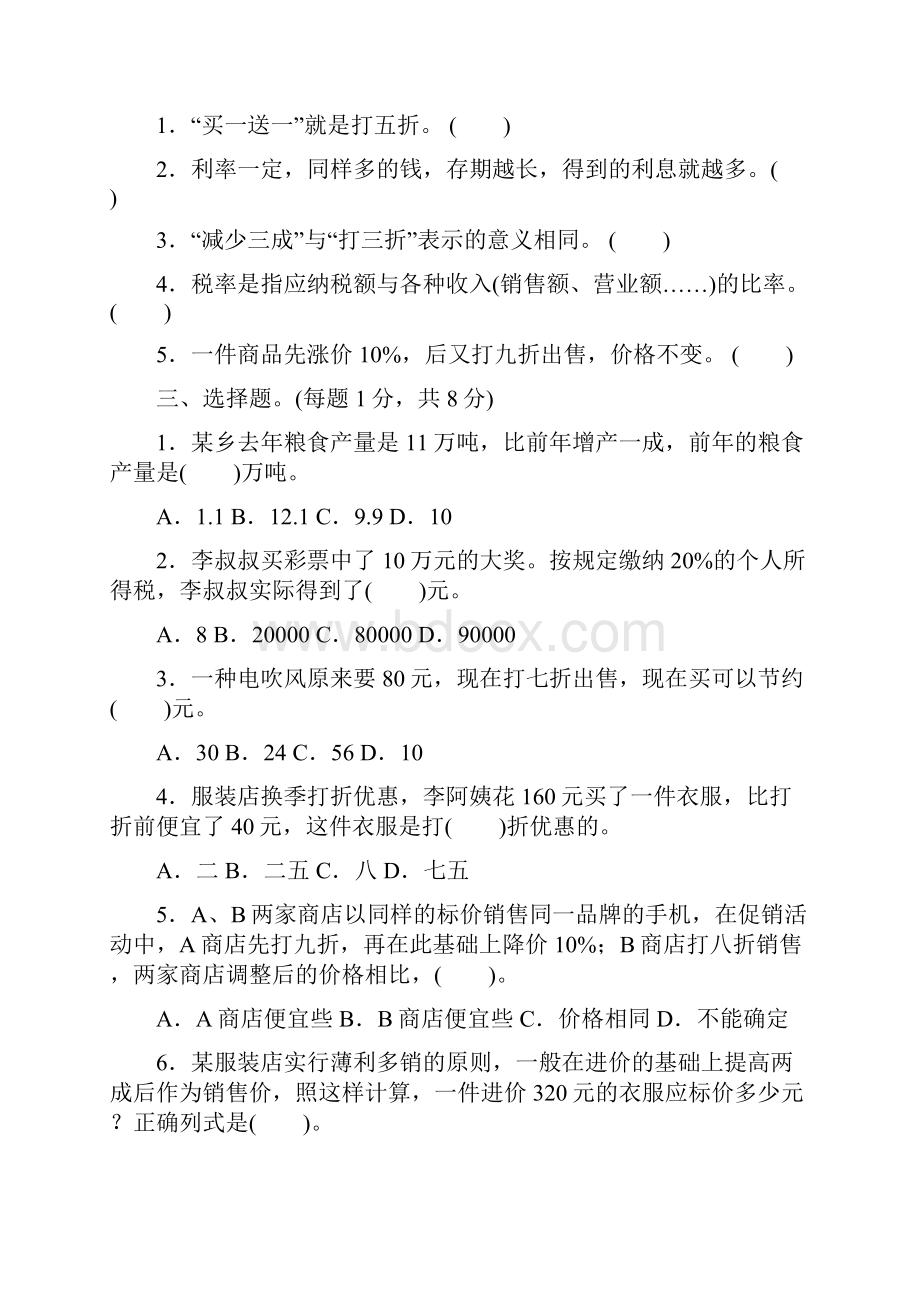 人教版六年级下册百分数二测试题doc.docx_第2页