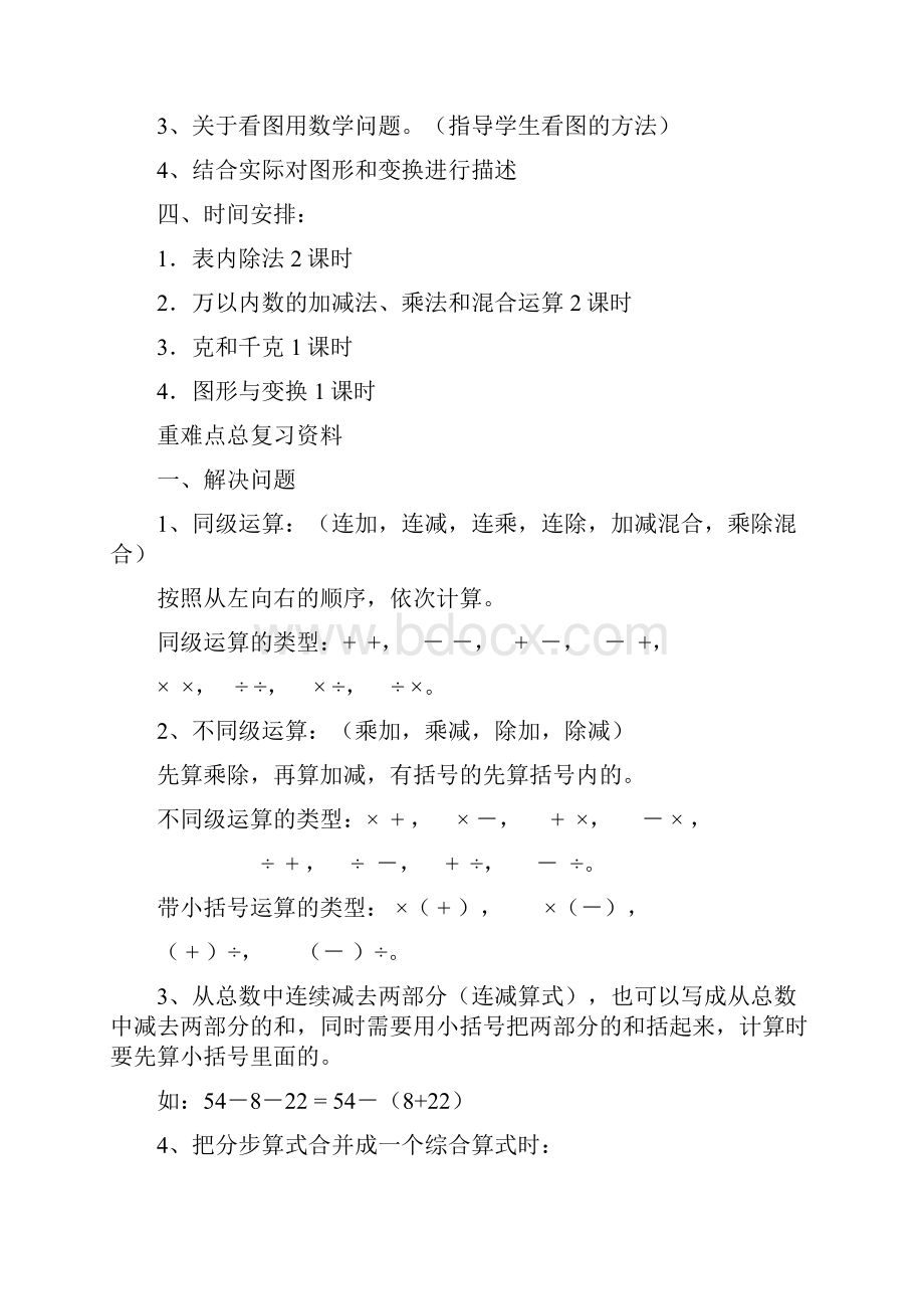 新人教版二年级下册数学复习资料.docx_第2页