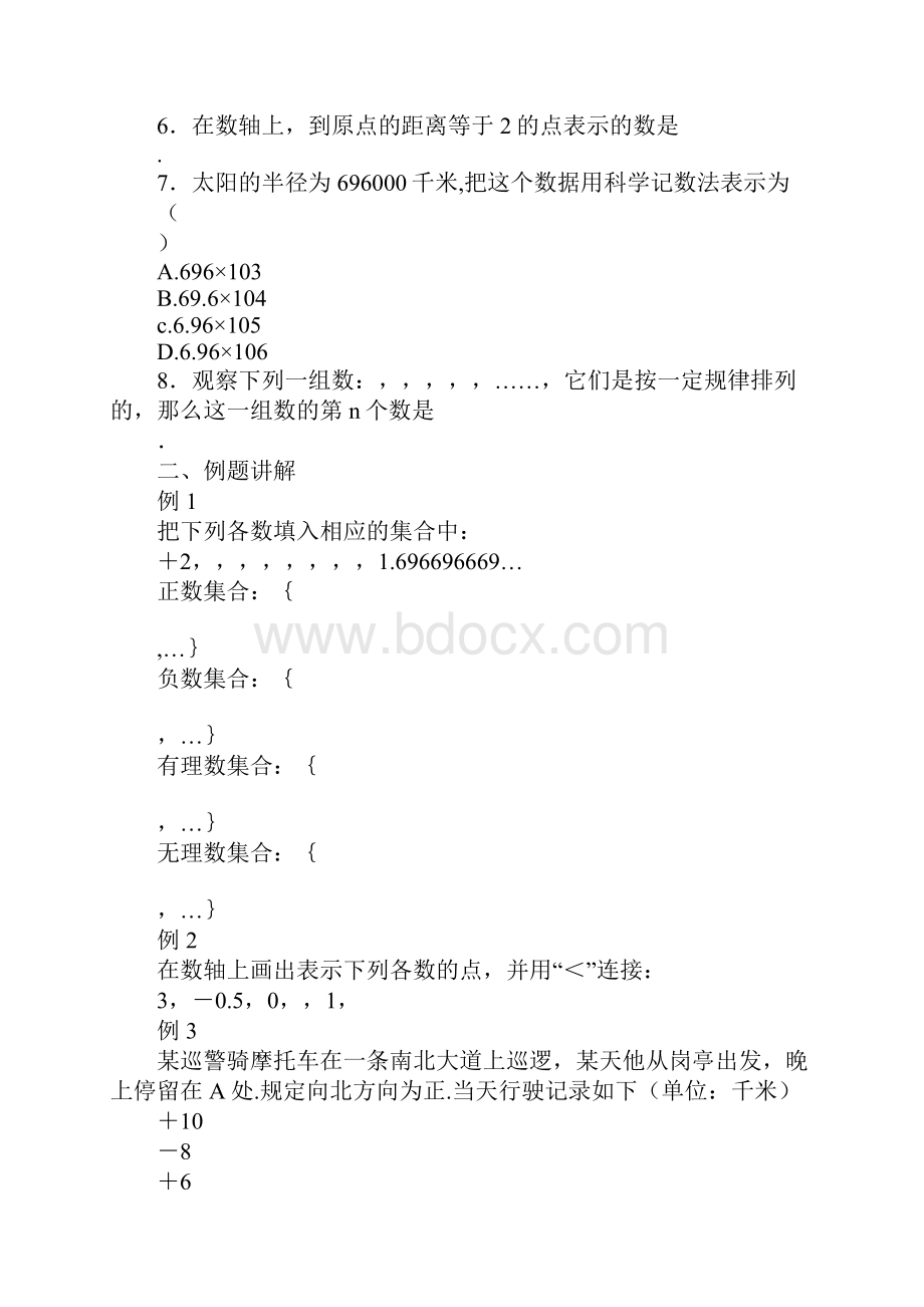 范文七年级上册数学期中复习学案.docx_第2页