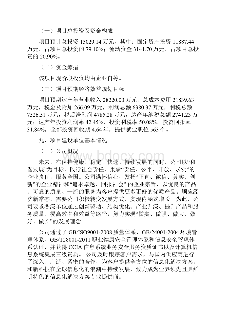 林业基因资源保护工程项目立项申请报告实施方案范文.docx_第3页