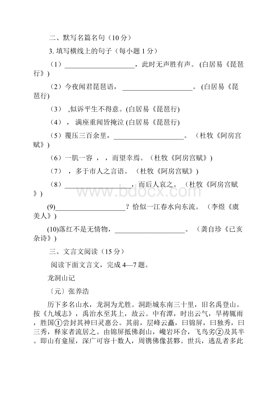 福建省福州市第八中学届高三上学期第二次质检语文试题 Word版含答案.docx_第2页