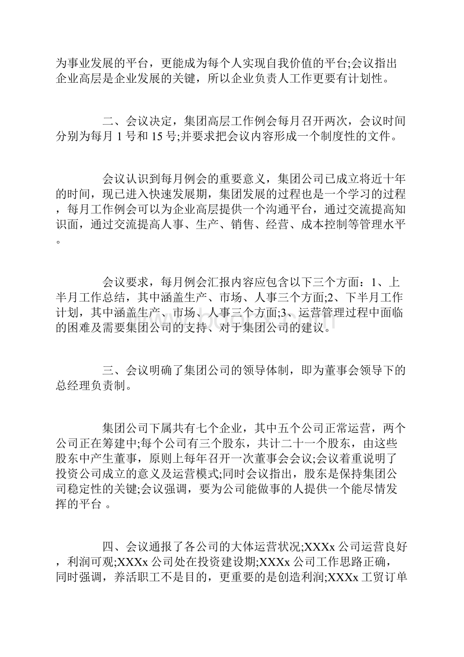 企业会议纪要格式范文三篇.docx_第2页