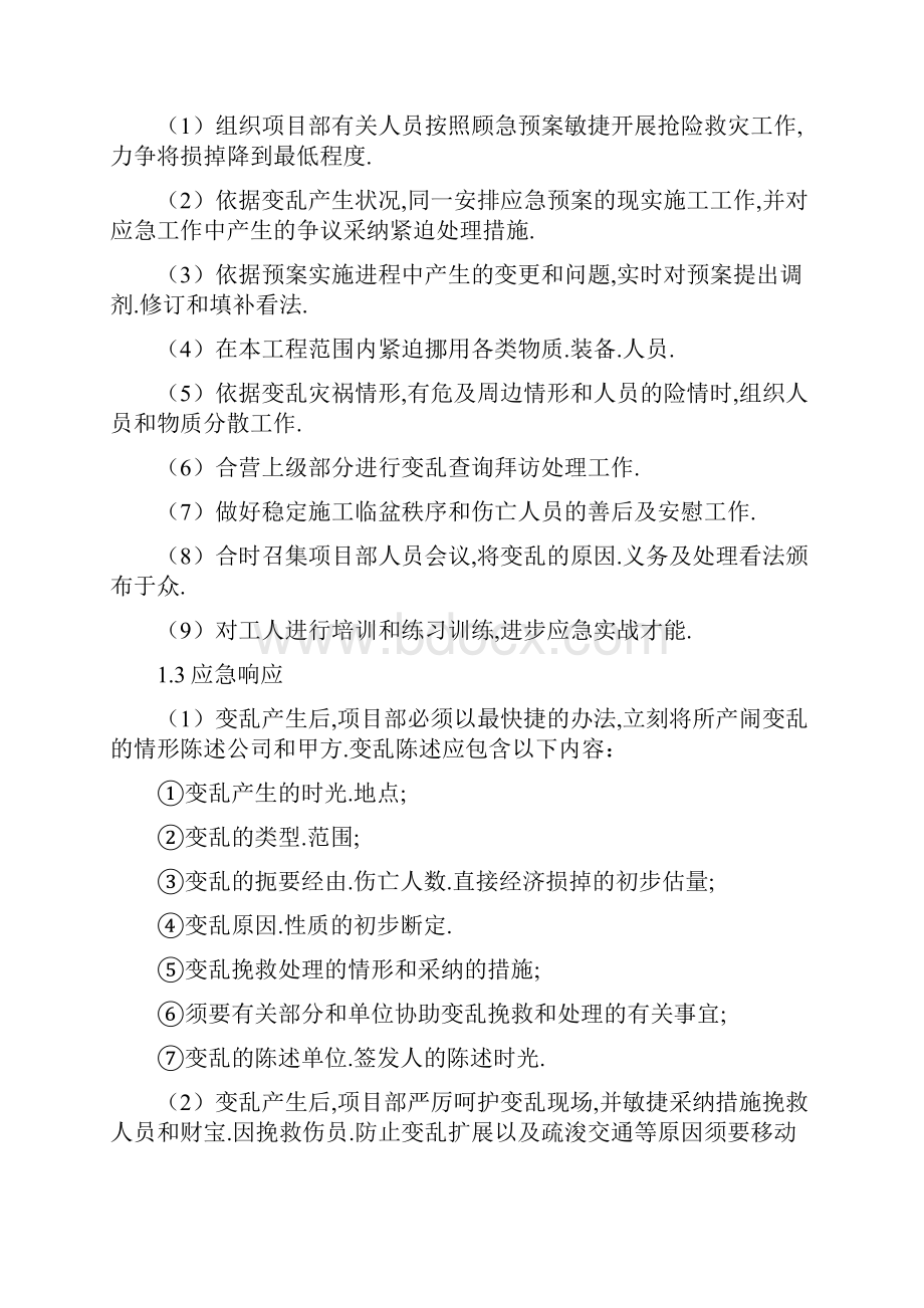 装饰装修工程应急处理措施.docx_第2页