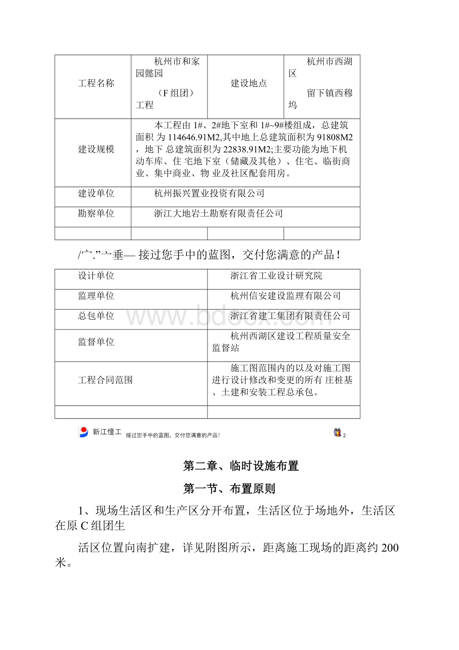 现场临时设施布置方案.docx_第2页