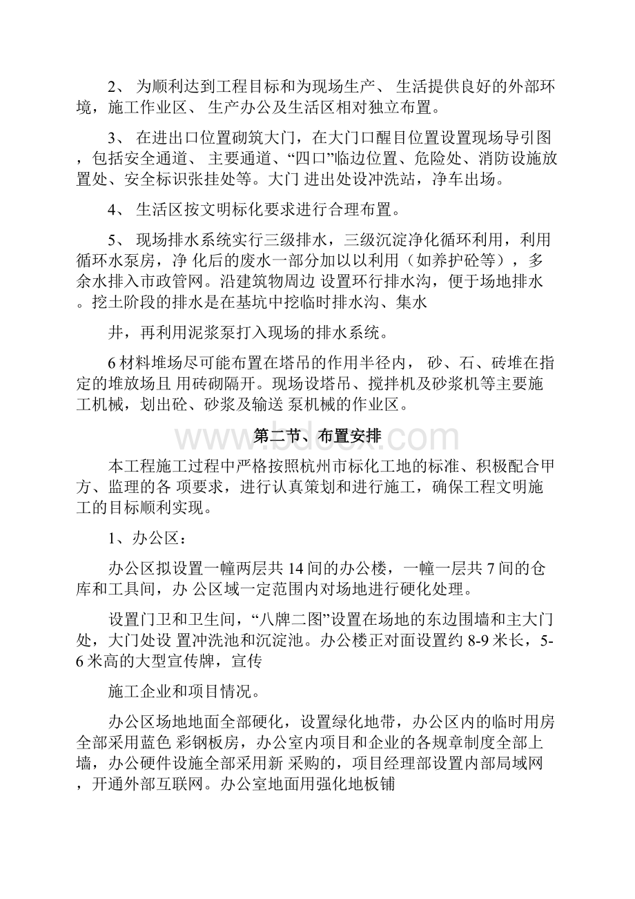 现场临时设施布置方案.docx_第3页