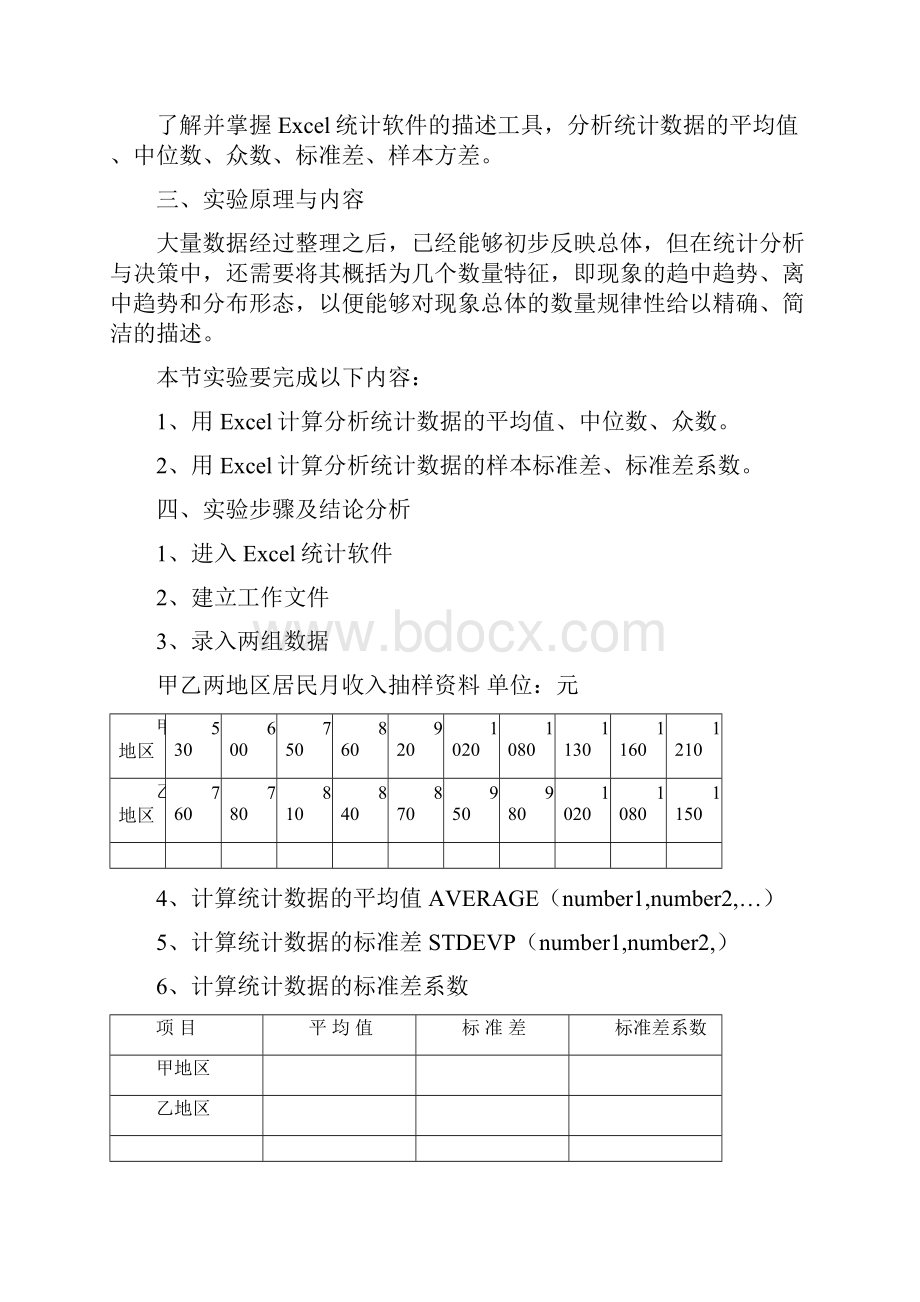 整理简述以样本均值估计总体均值的理由统计学.docx_第3页