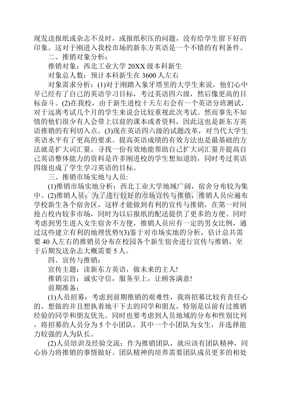 市场营销策划方案标准范本2.docx_第2页