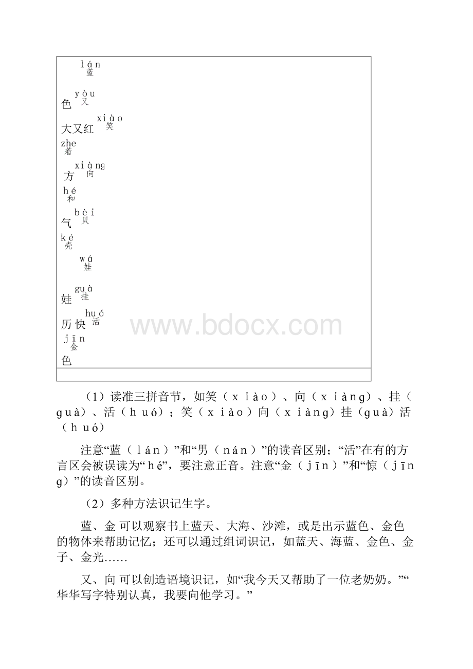 教育部统编版一年级上册语文教案11 项链人教部编版.docx_第3页