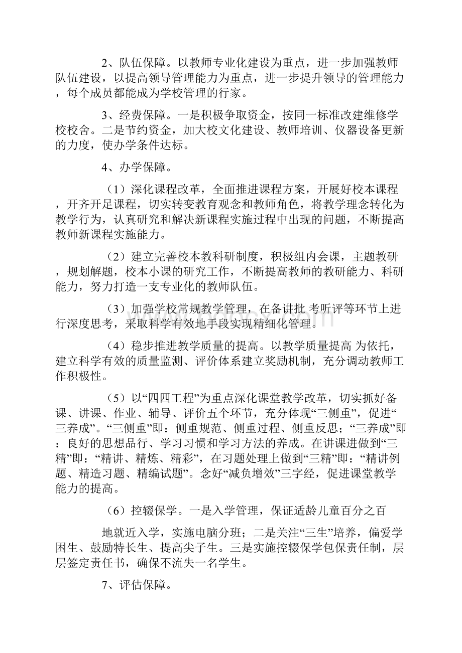 学校标准化建设年度工作计划.docx_第3页