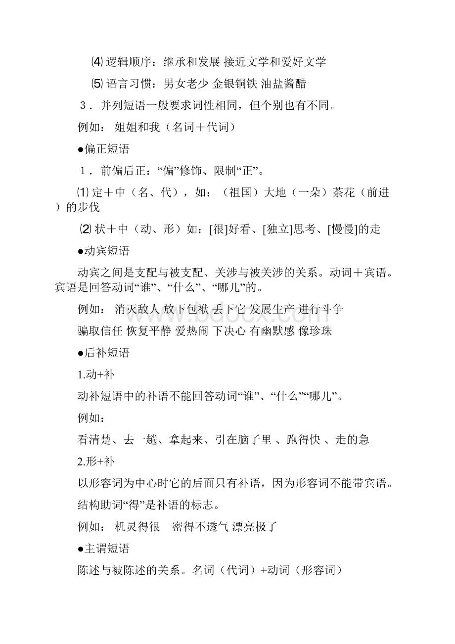 短语类型中考知识点练习题作业.docx_第2页