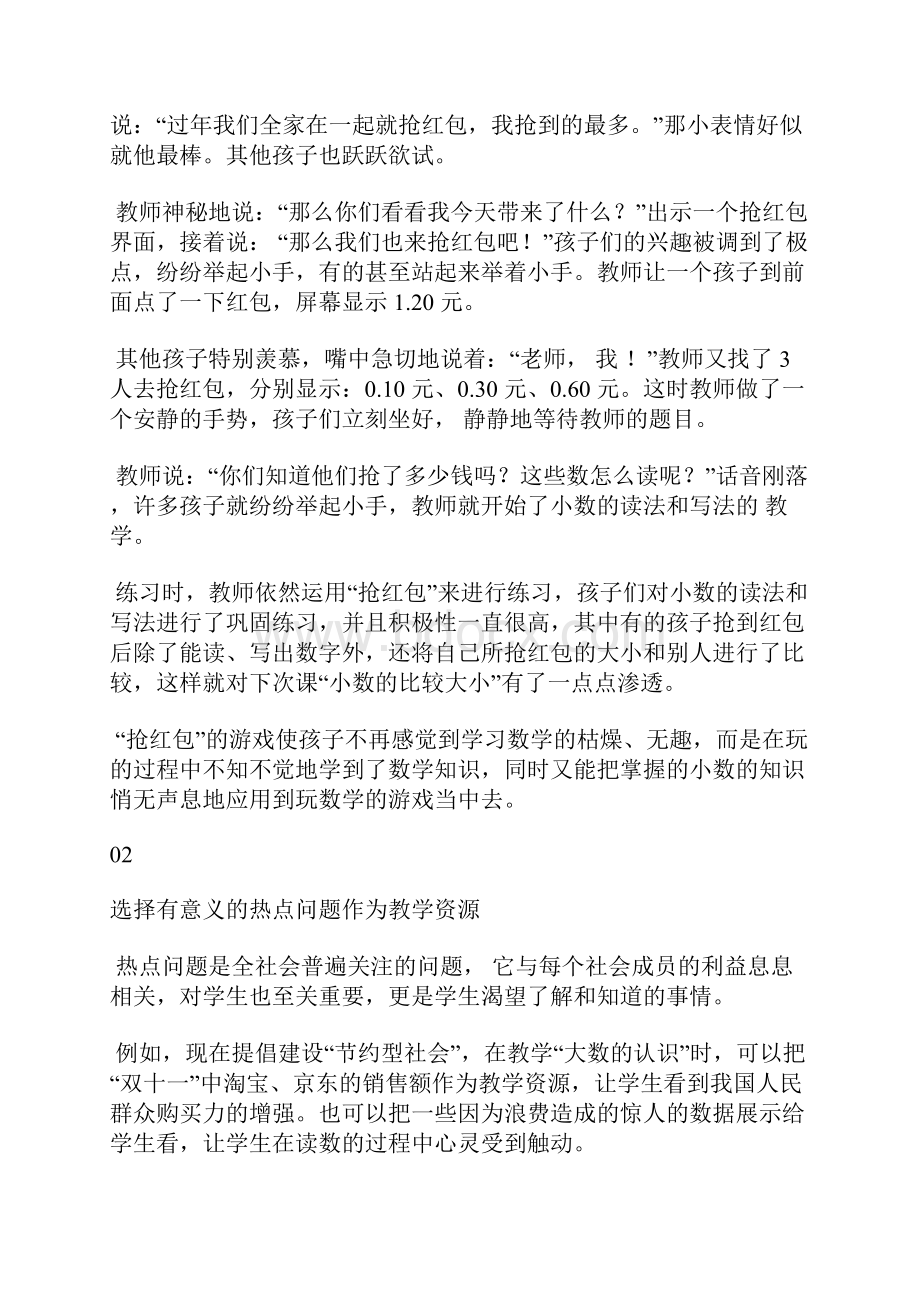 浅谈数学教学资源的开发与利用教学论文.docx_第2页