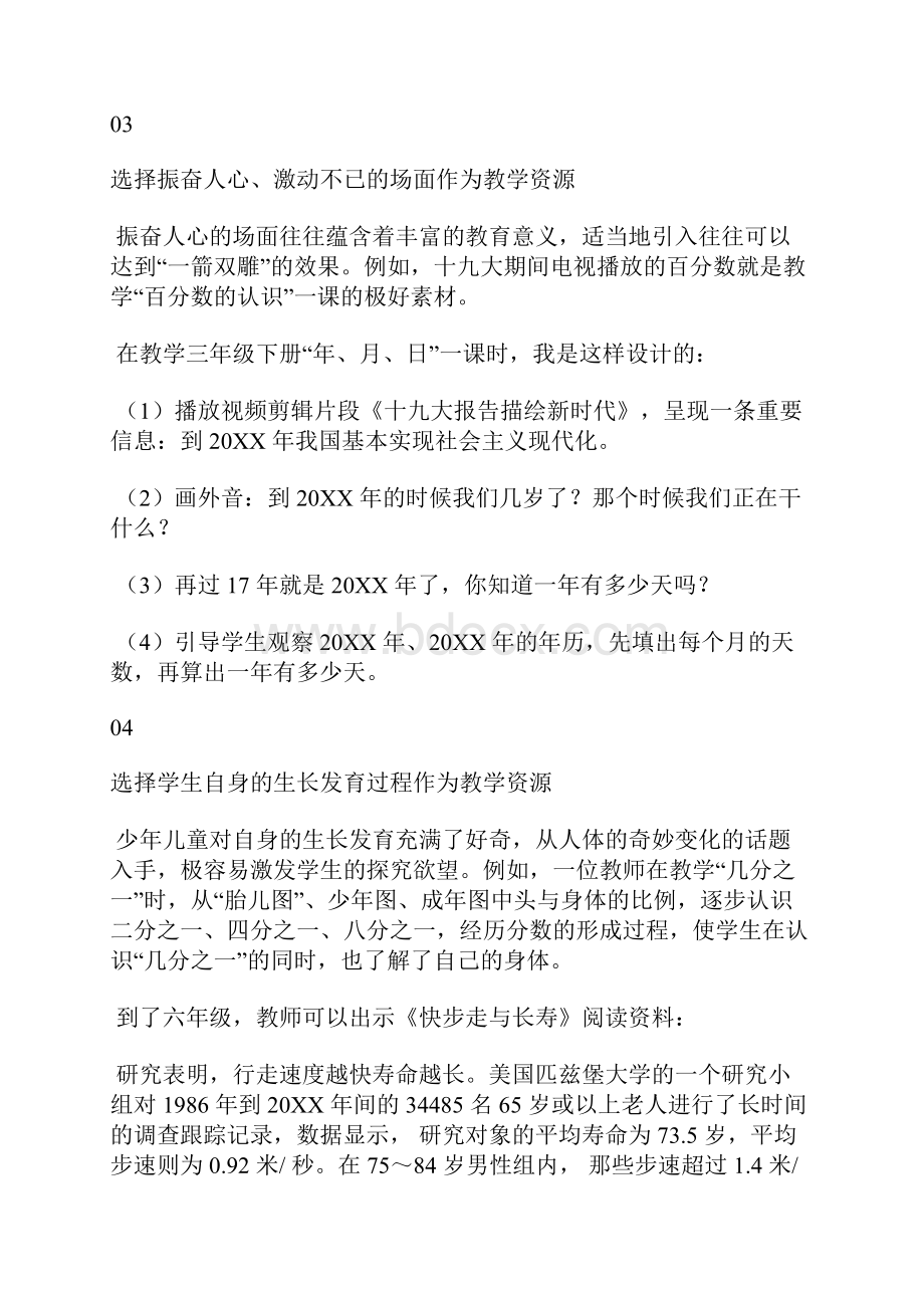 浅谈数学教学资源的开发与利用教学论文.docx_第3页