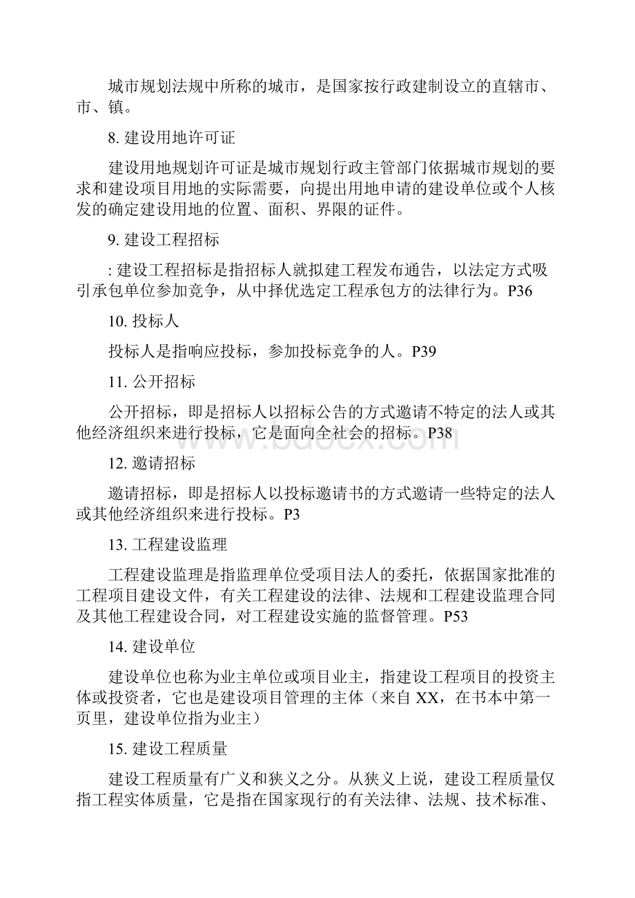 建设法规复习资料第一波.docx_第2页