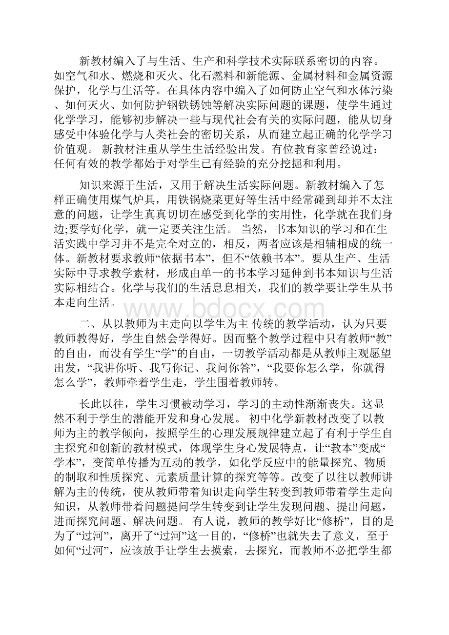 教师教学心得体会范文9篇doc.docx_第2页