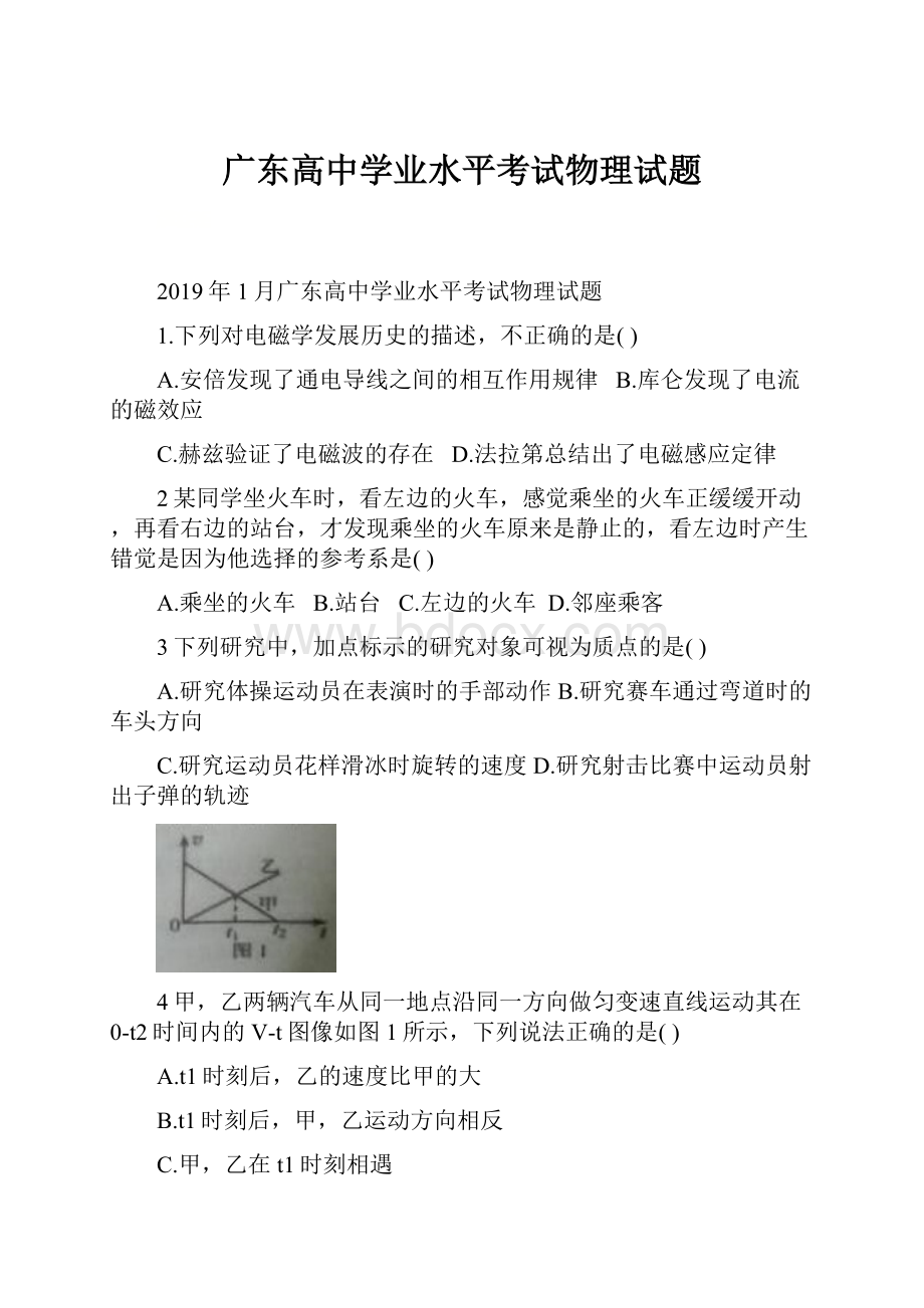 广东高中学业水平考试物理试题.docx_第1页