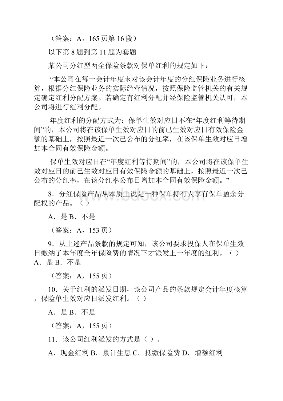 中国寿险管理师中级资格课程A3《人身保险产品》答案分析.docx_第3页