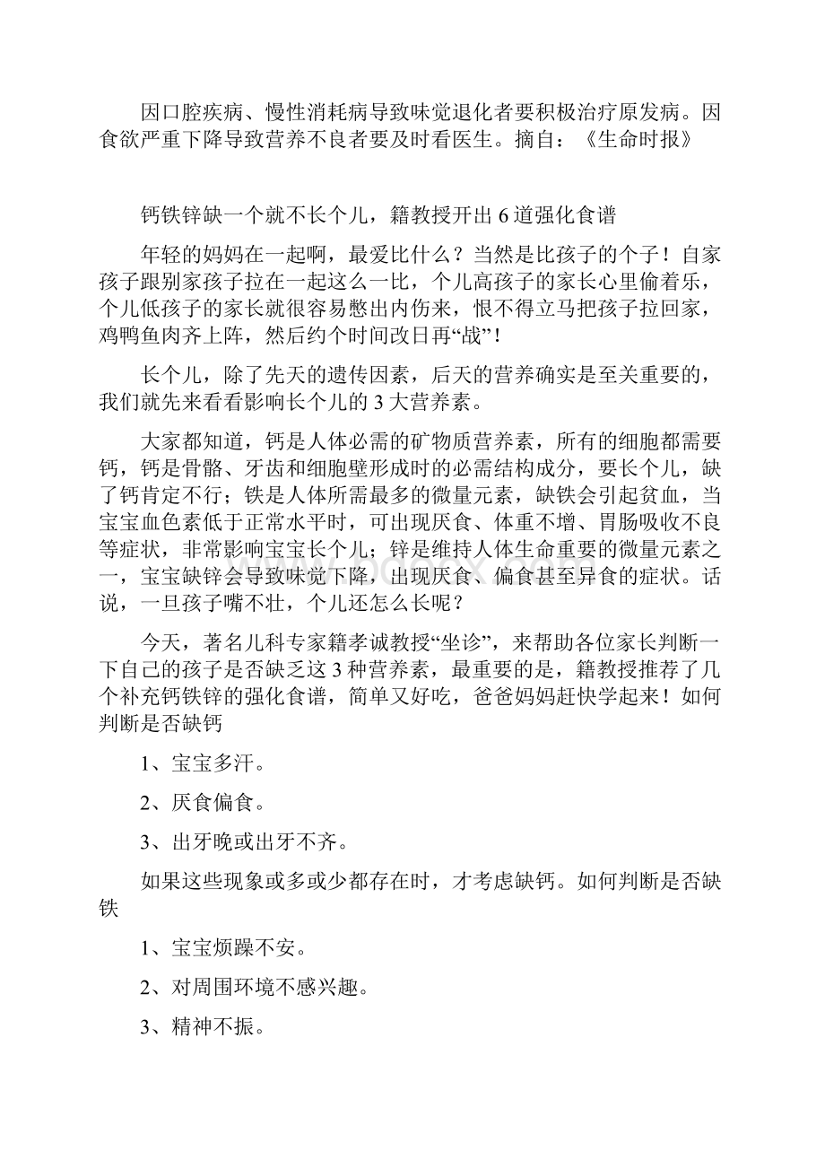 情绪不好补充点维生素.docx_第3页