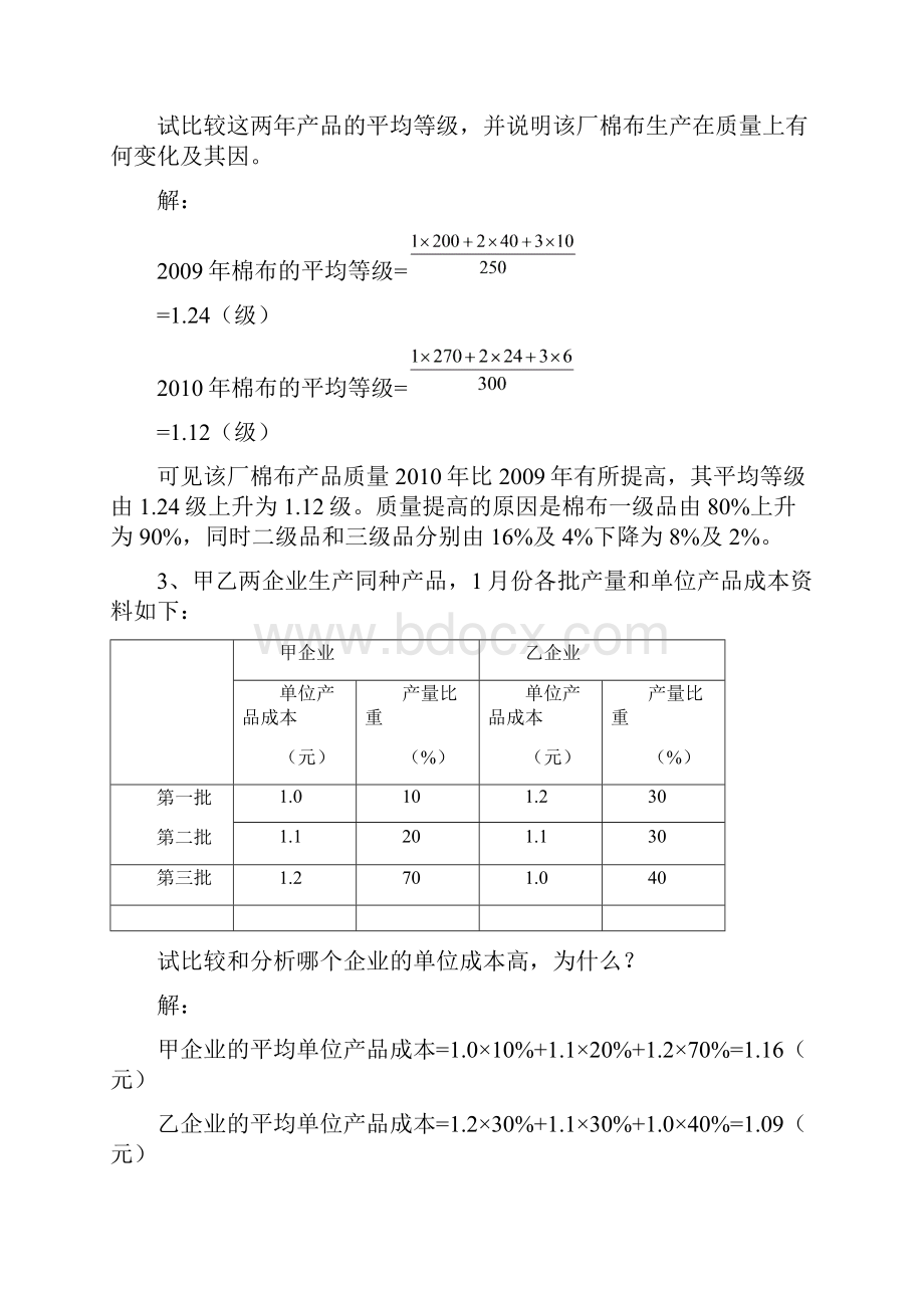 统计学练习题计算题总.docx_第3页