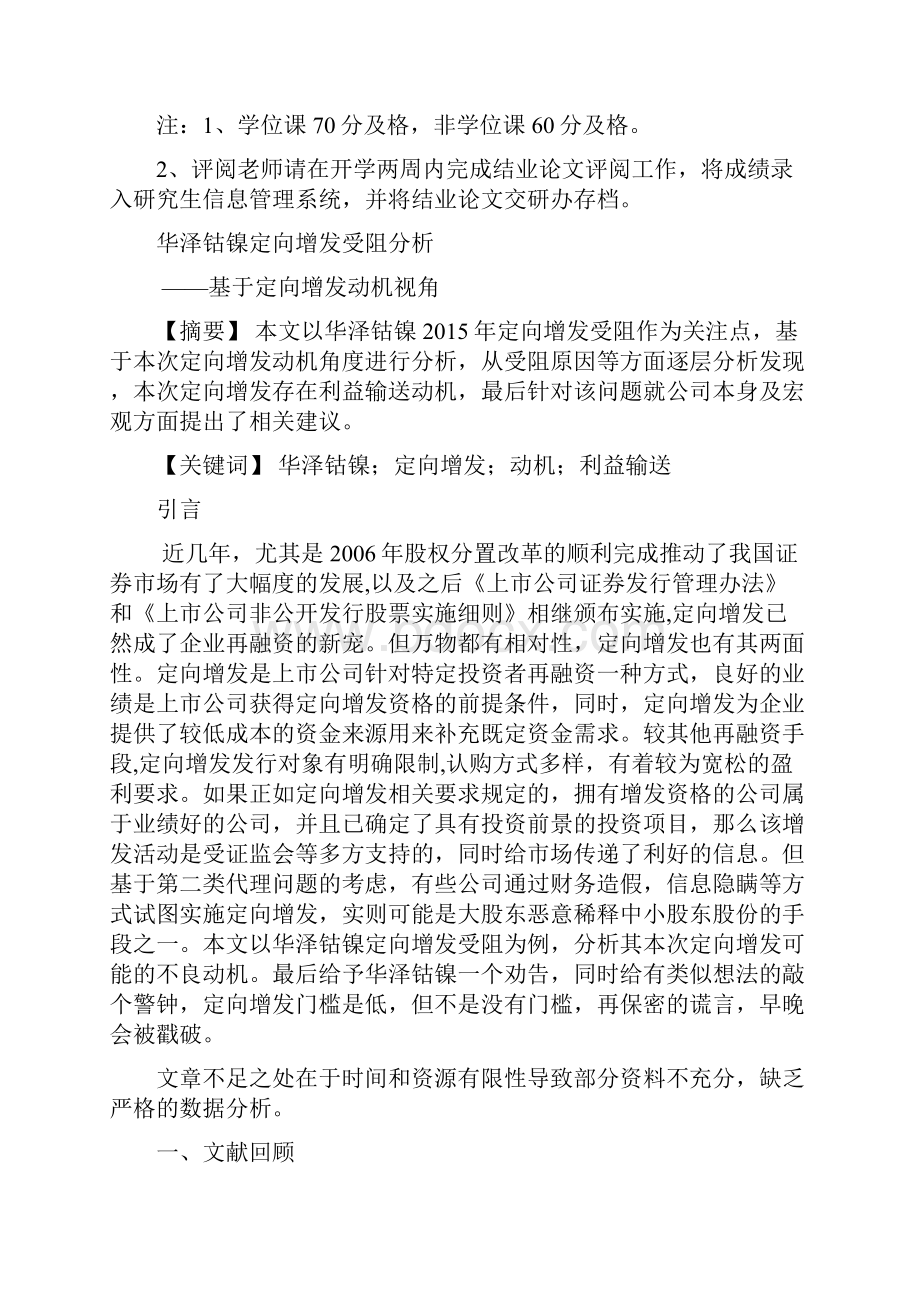 华泽钴镍定向增发受阻分析资料.docx_第2页