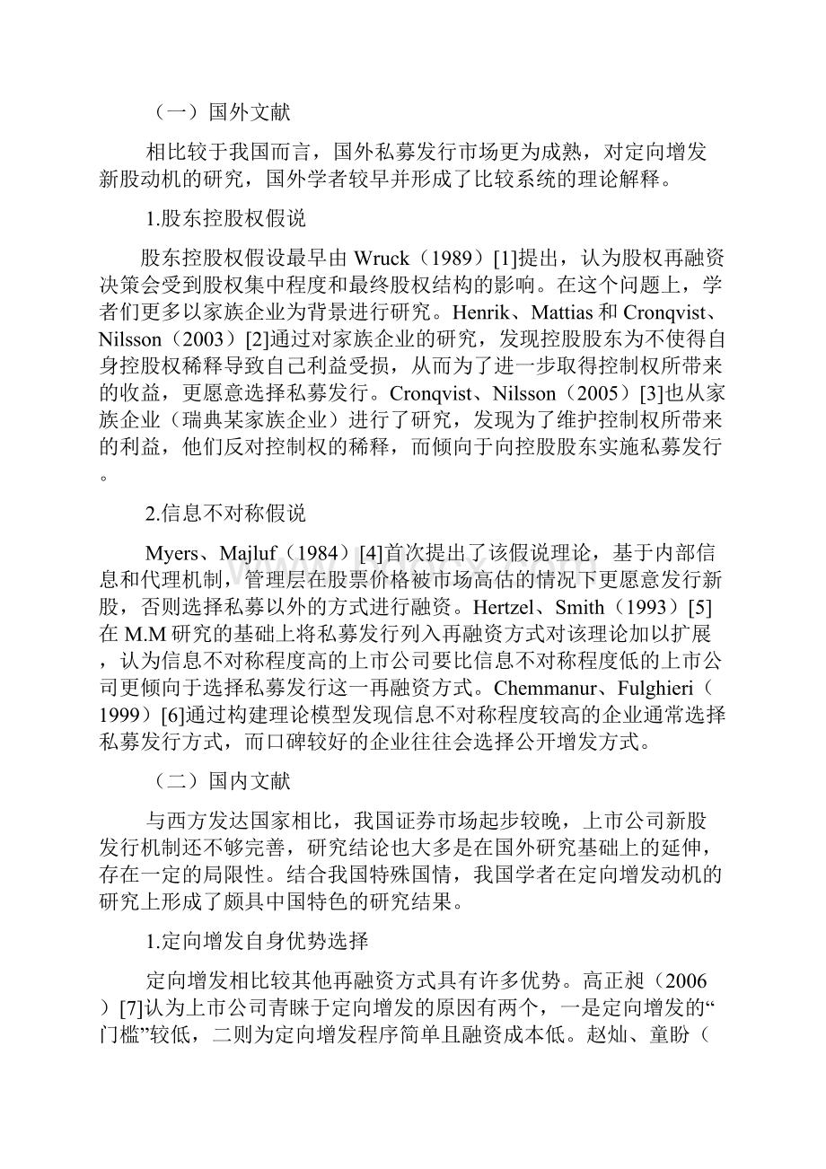 华泽钴镍定向增发受阻分析资料.docx_第3页