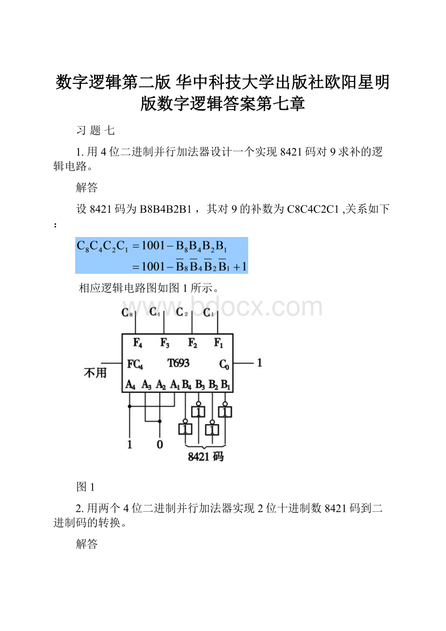 数字逻辑第二版 华中科技大学出版社欧阳星明版数字逻辑答案第七章.docx_第1页