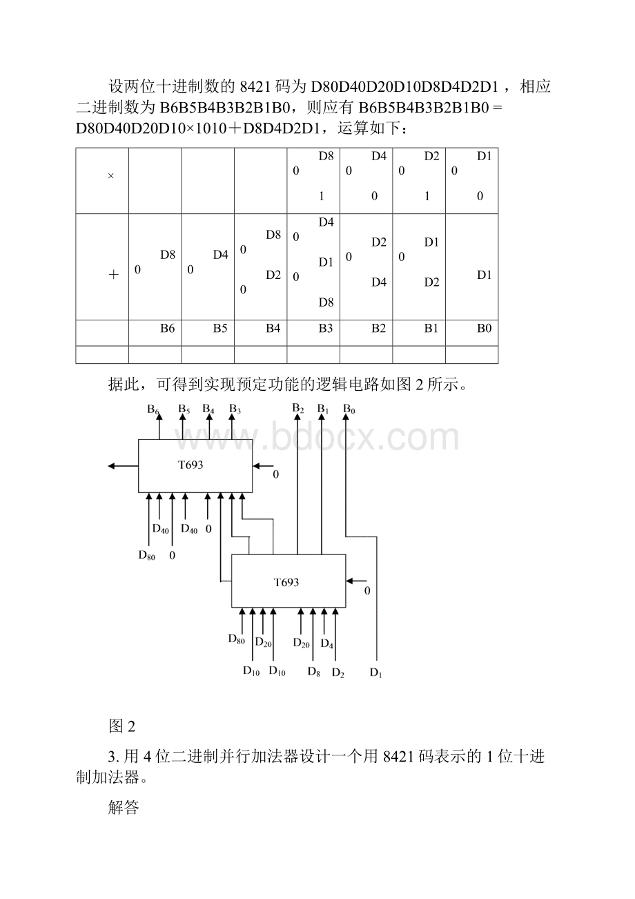 数字逻辑第二版 华中科技大学出版社欧阳星明版数字逻辑答案第七章.docx_第2页