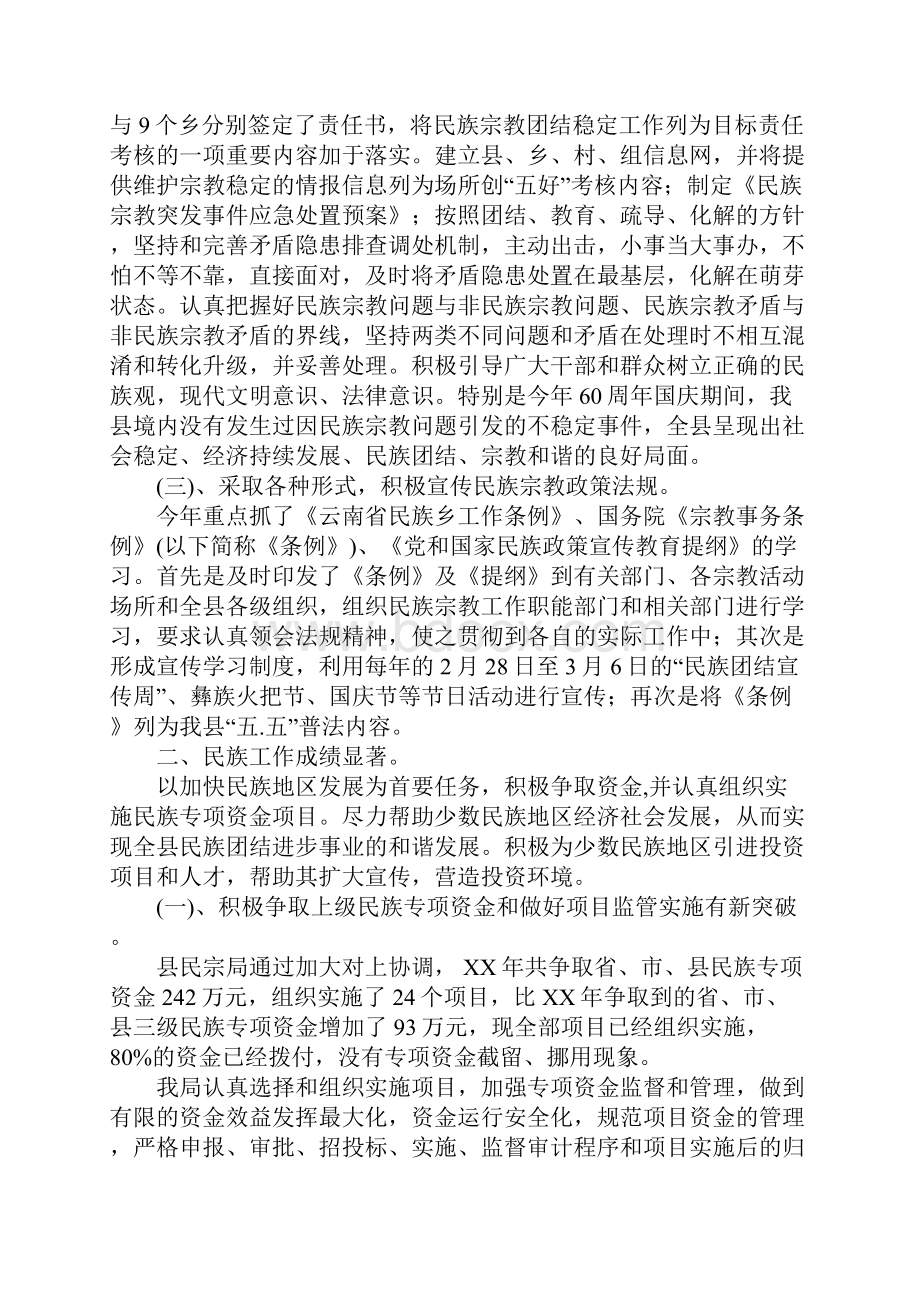 XX年度民族宗教工作总结.docx_第2页