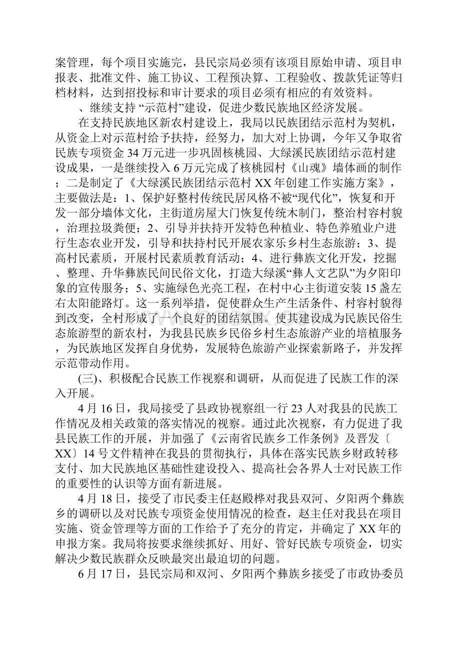 XX年度民族宗教工作总结.docx_第3页