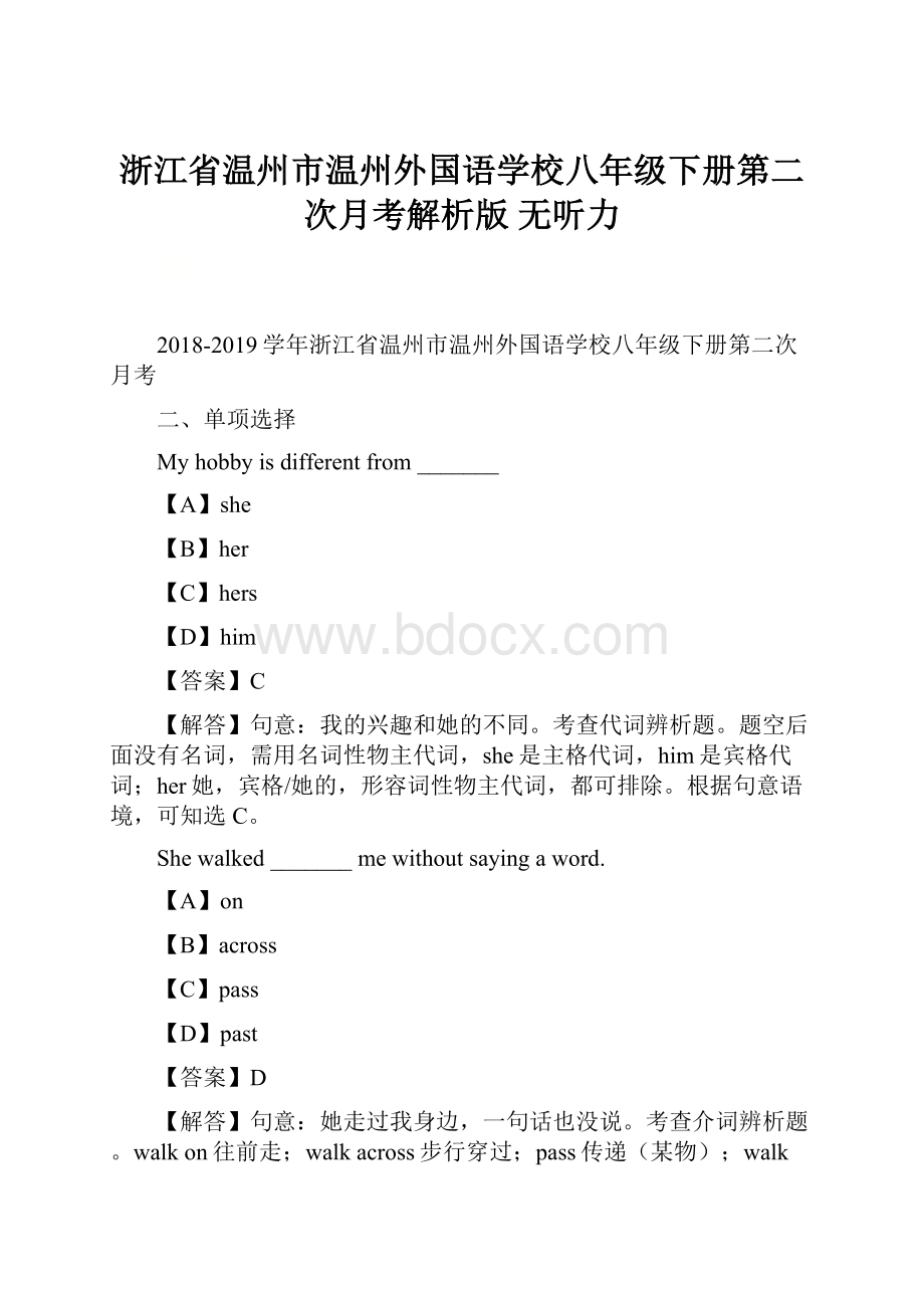 浙江省温州市温州外国语学校八年级下册第二次月考解析版 无听力.docx_第1页