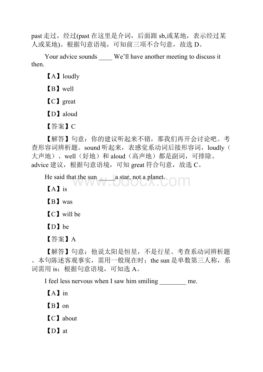 浙江省温州市温州外国语学校八年级下册第二次月考解析版 无听力.docx_第2页