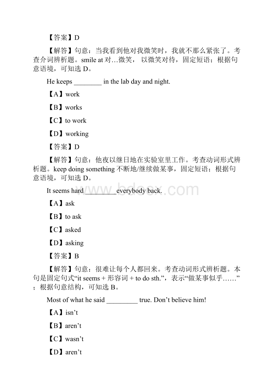 浙江省温州市温州外国语学校八年级下册第二次月考解析版 无听力.docx_第3页