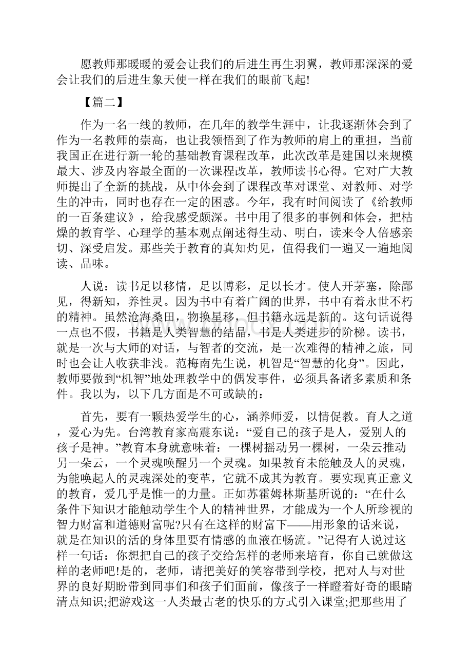 最新读《给教师的一百条建议》心得体会7篇.docx_第3页