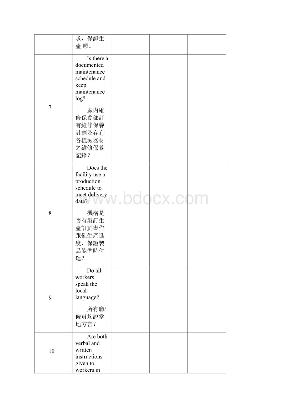 06 QUALITY AND MANAGEMENT CHECK品质管理.docx_第3页