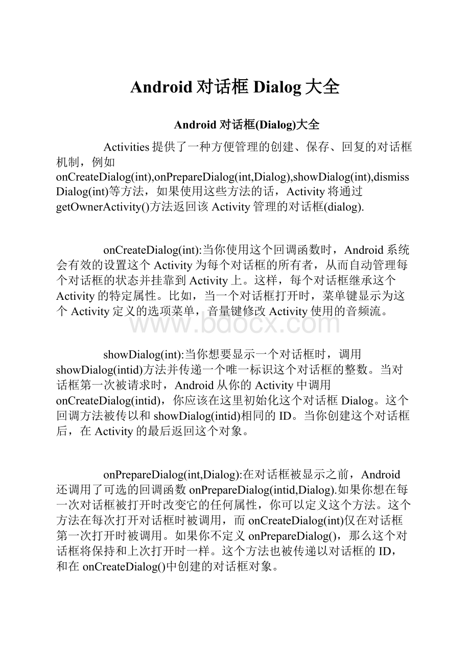 Android对话框Dialog大全.docx_第1页