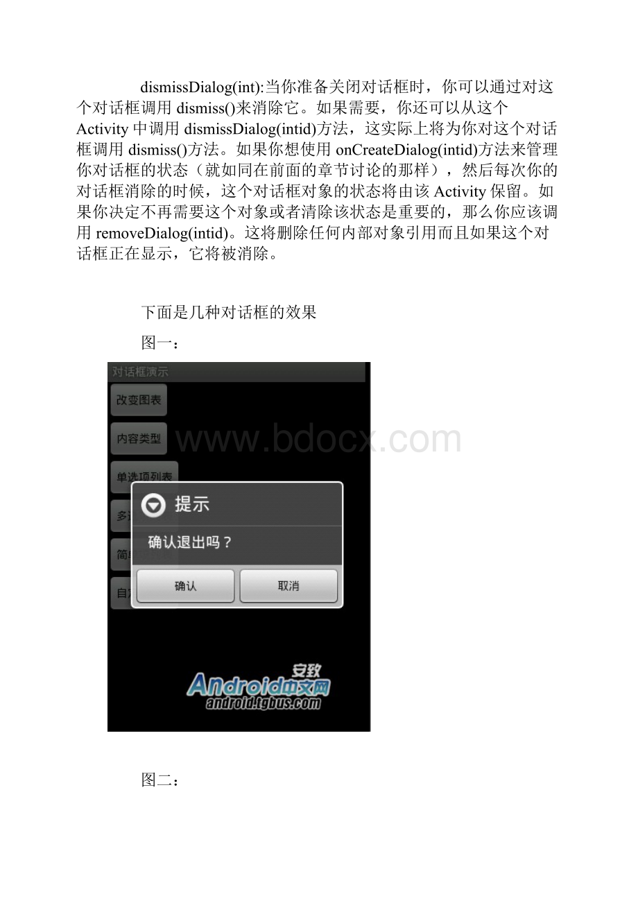 Android对话框Dialog大全.docx_第2页