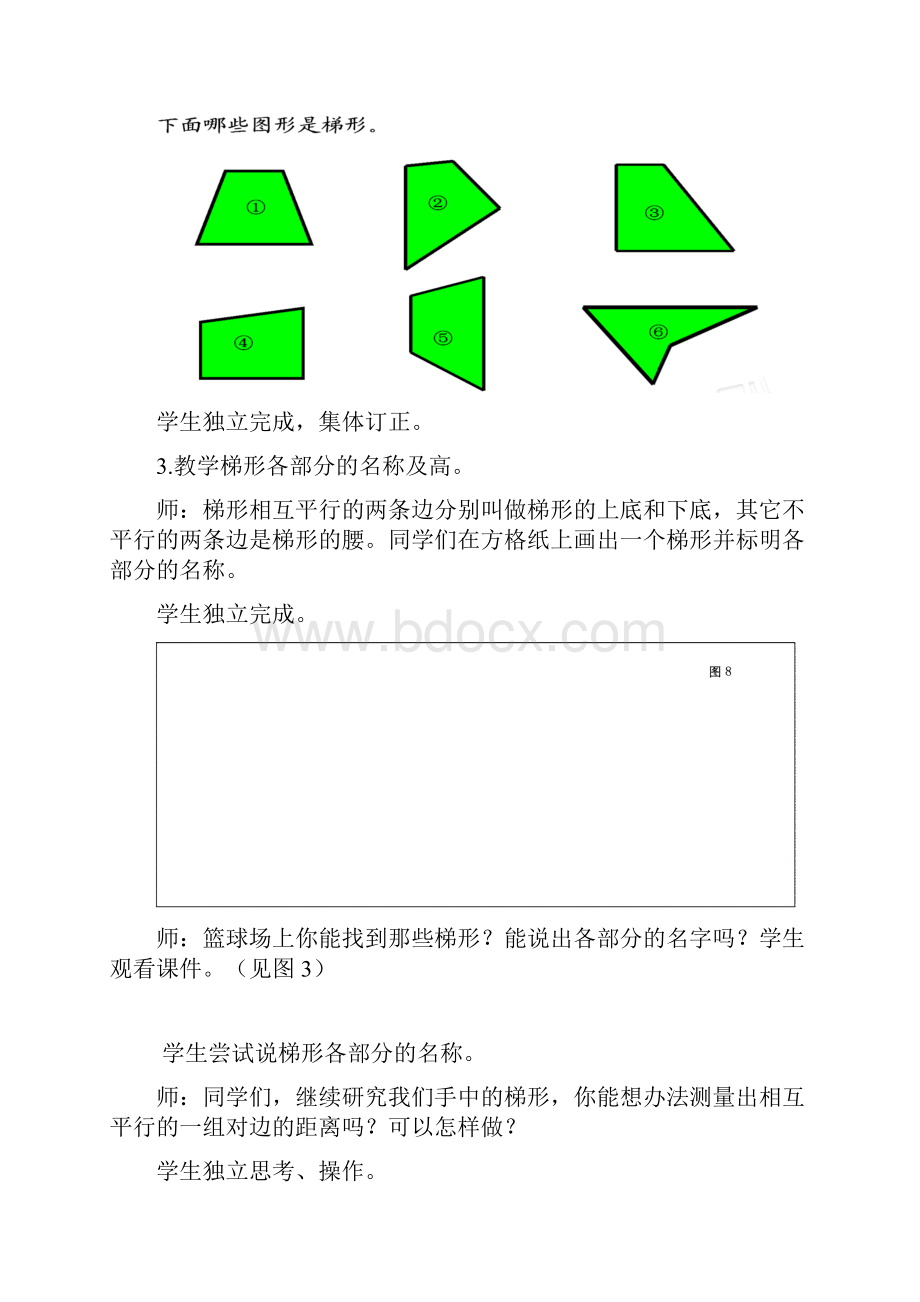 小学数学梯形的认识教学设计学情分析教材分析课后反思.docx_第3页