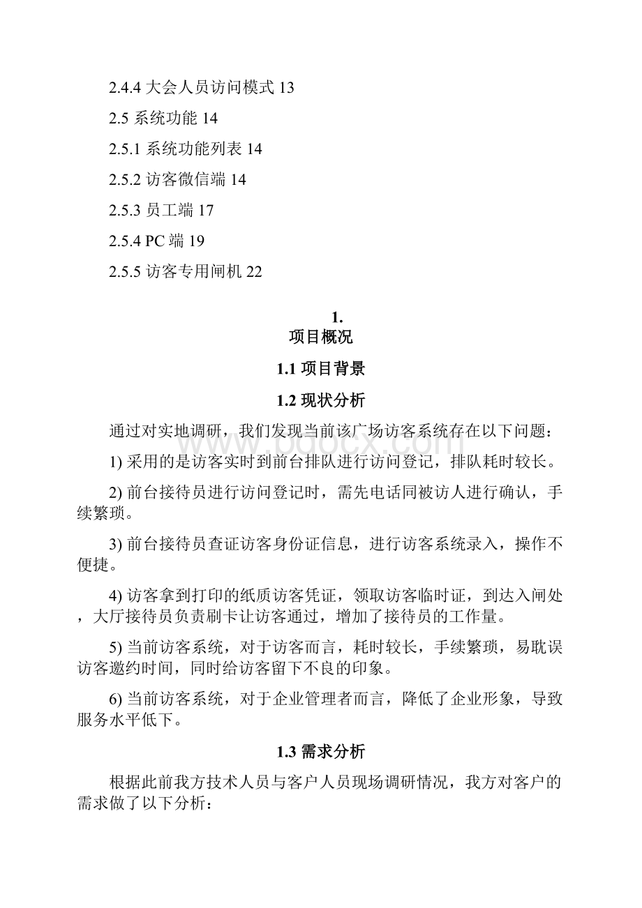 智能访客管理系统解决方案.docx_第2页