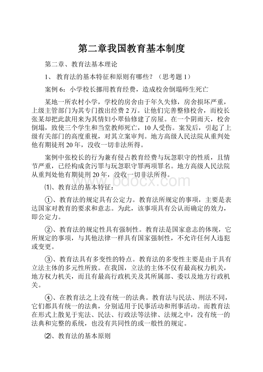 第二章我国教育基本制度.docx