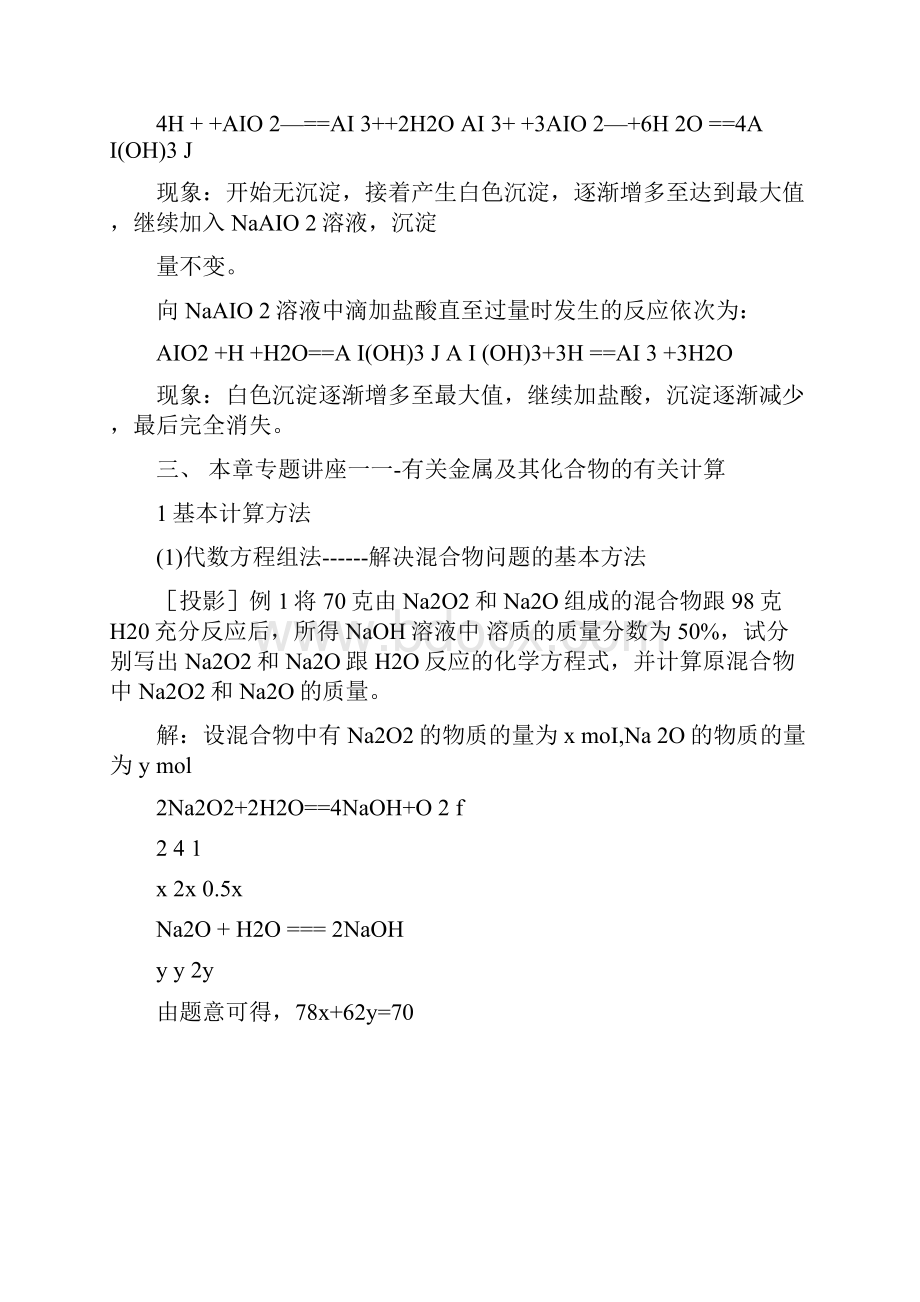 金属及其化合物典型例题.docx_第2页