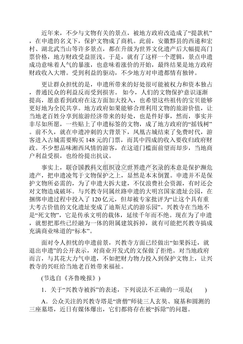 黑龙江省孙吴县第一中学届高三语文押题卷3 Word版含答案.docx_第2页