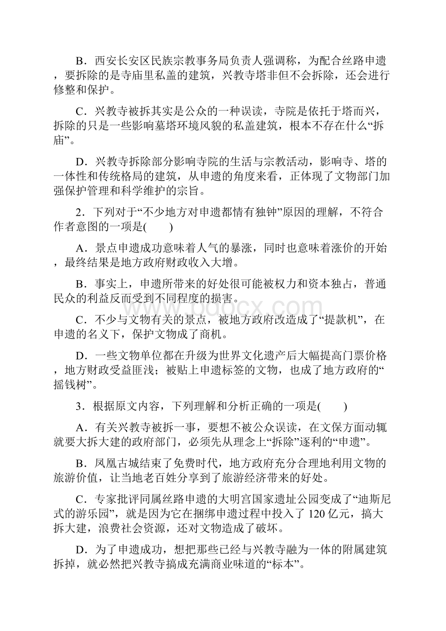 黑龙江省孙吴县第一中学届高三语文押题卷3 Word版含答案.docx_第3页