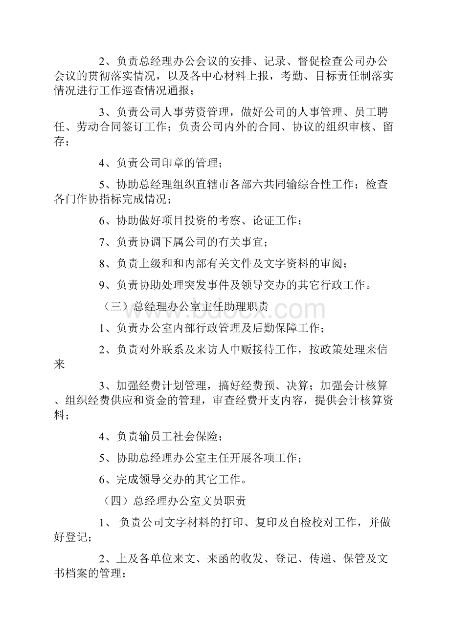 总经理司机岗位职责.docx_第2页