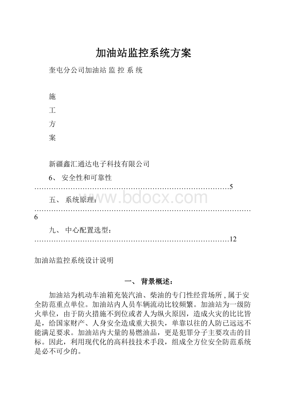 加油站监控系统方案.docx_第1页