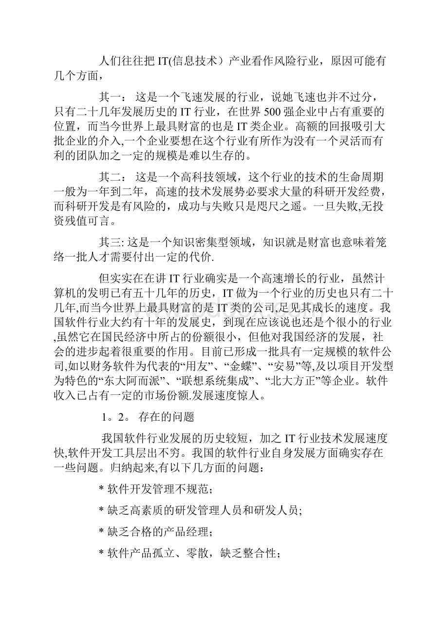 软件开发管理与质量控制.docx_第2页