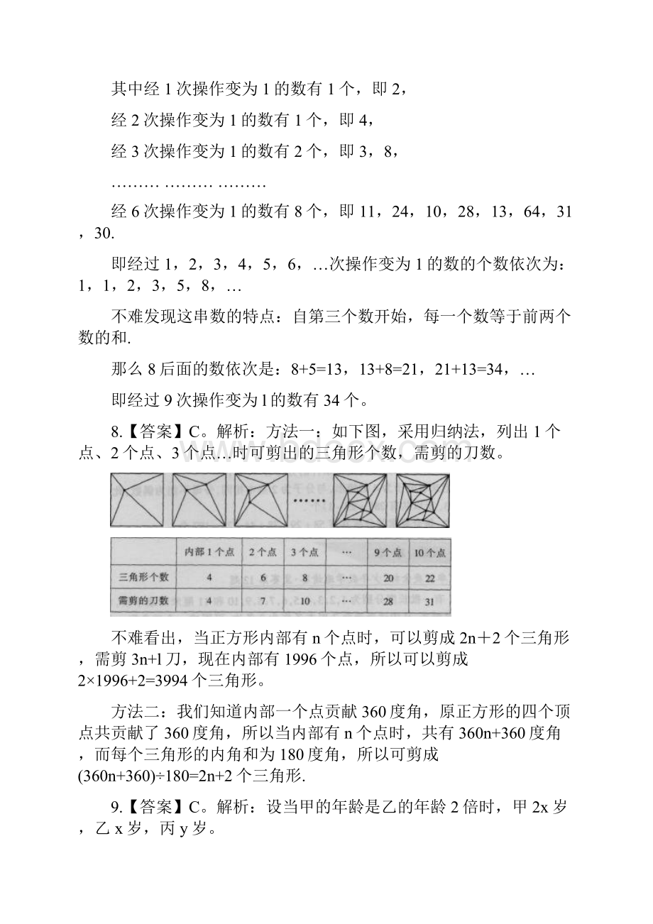 行测答案.docx_第2页